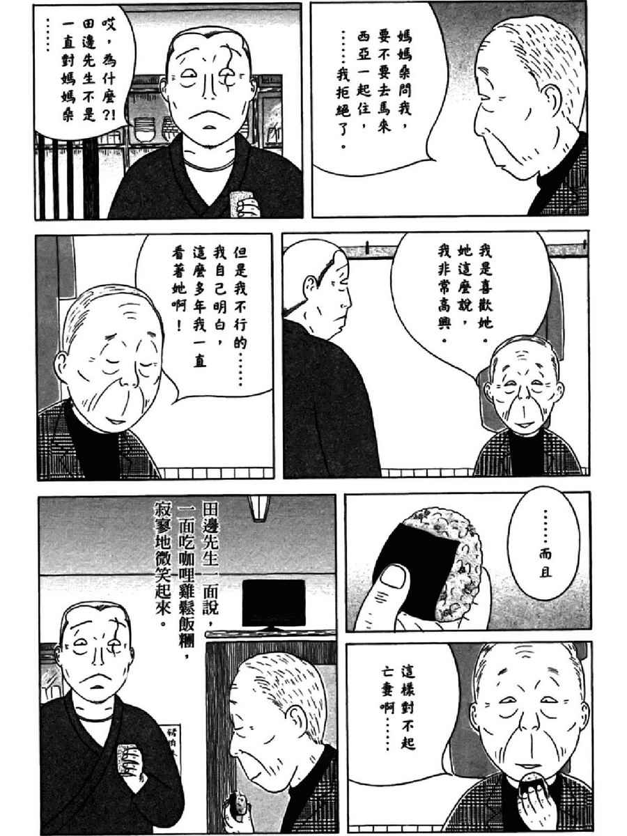 《深夜食堂》漫画 14卷