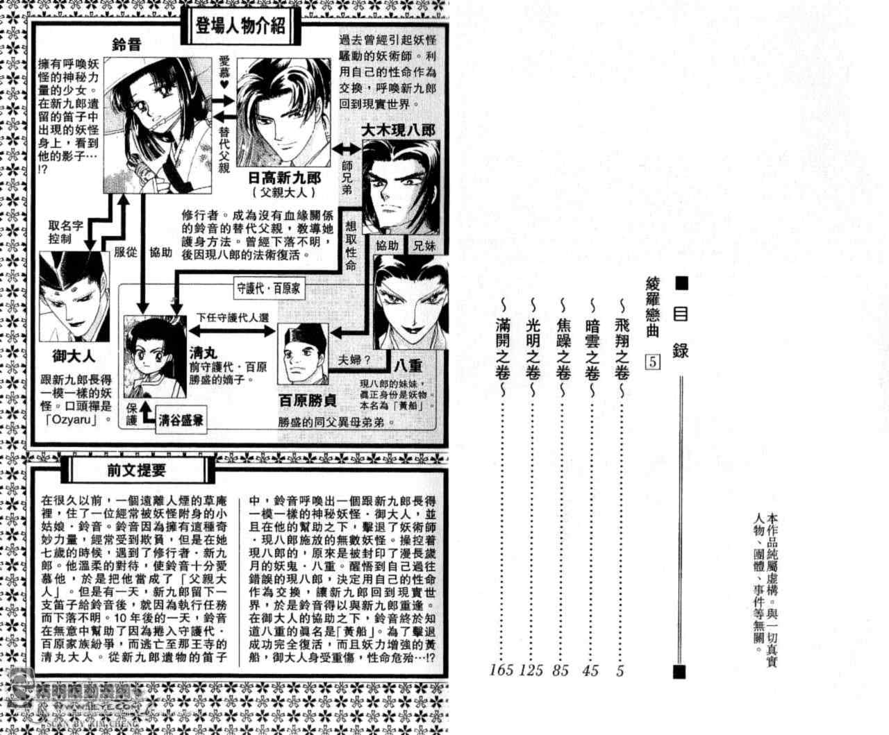 《如织似锦》漫画 05卷