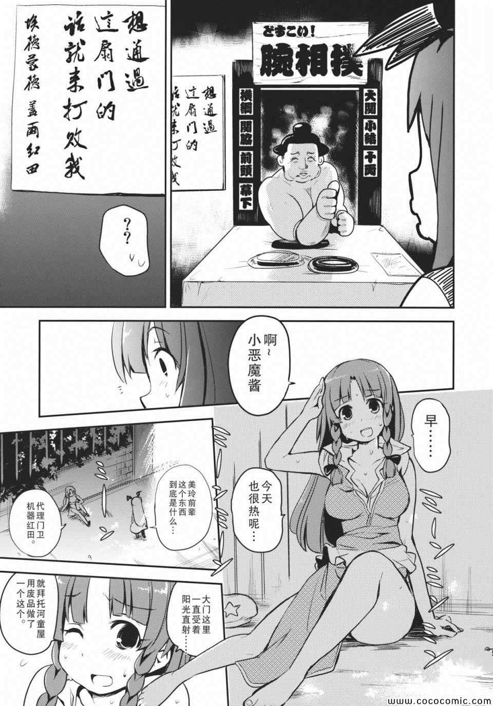 《怠工红魔馆》漫画 001集