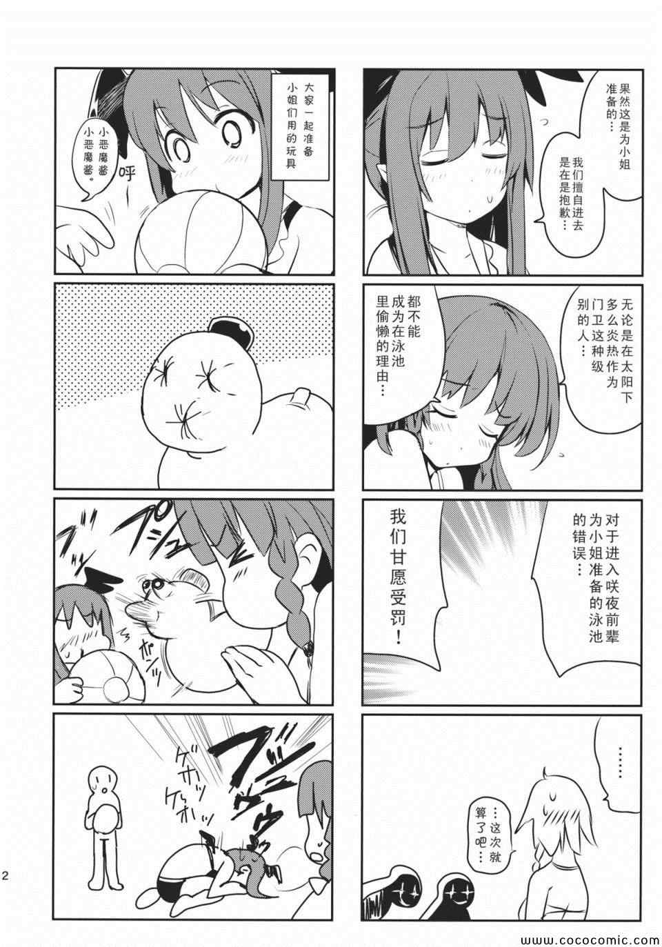 《怠工红魔馆》漫画 001集