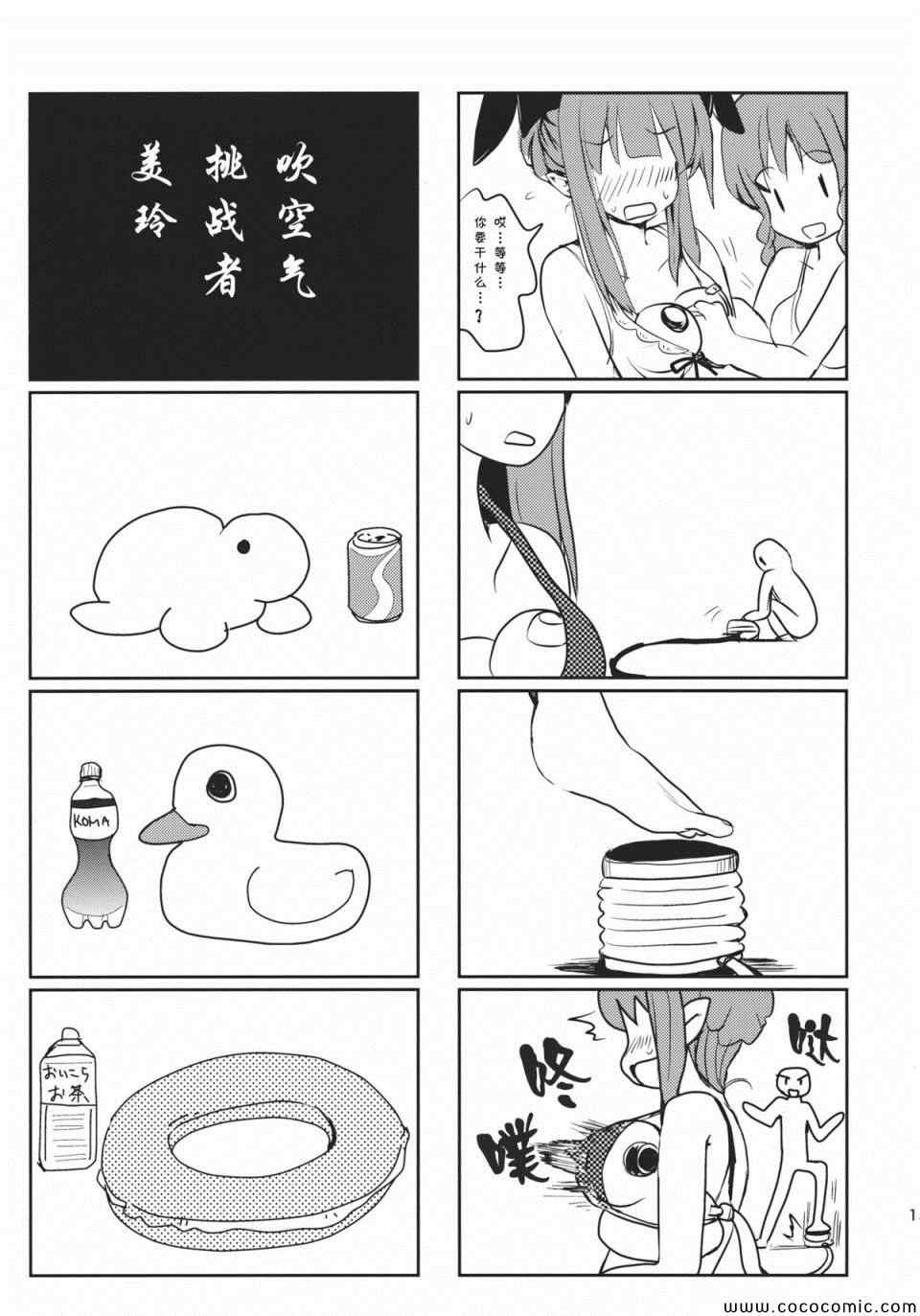 《怠工红魔馆》漫画 001集