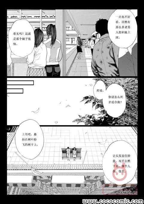 《医生杜明》漫画 002集