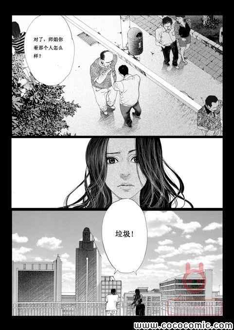 《医生杜明》漫画 002集