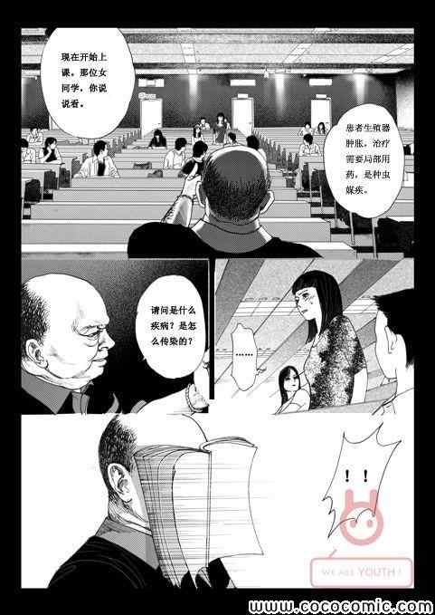 《医生杜明》漫画 002集