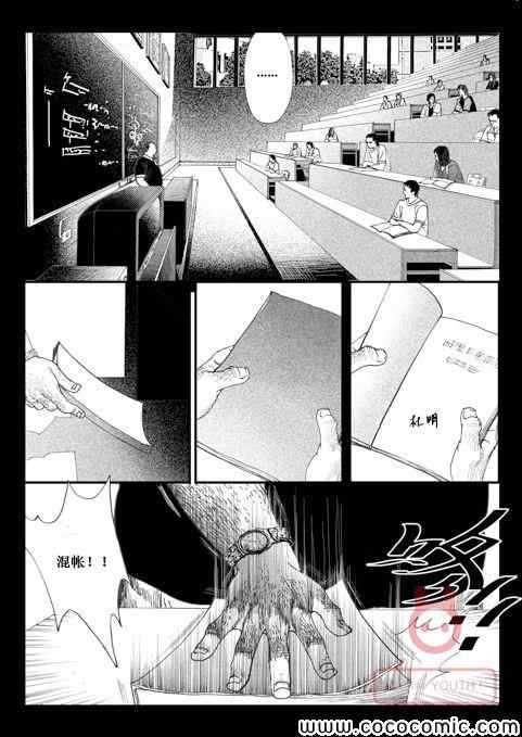 《医生杜明》漫画 002集