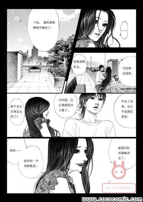 《医生杜明》漫画 002集