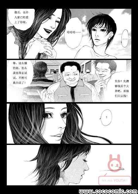 《医生杜明》漫画 002集