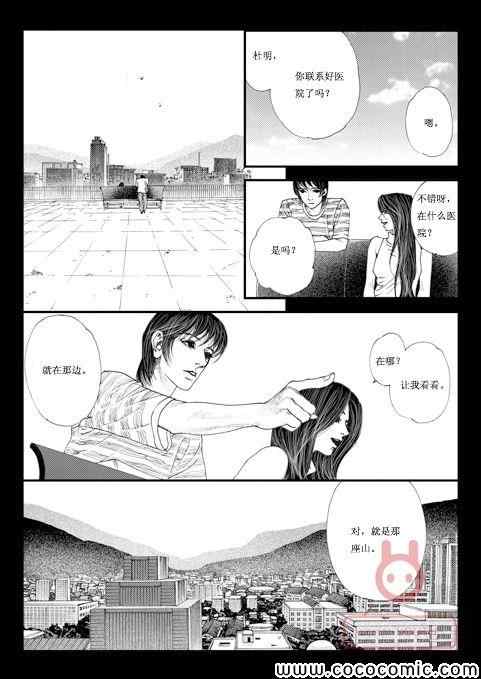 《医生杜明》漫画 002集