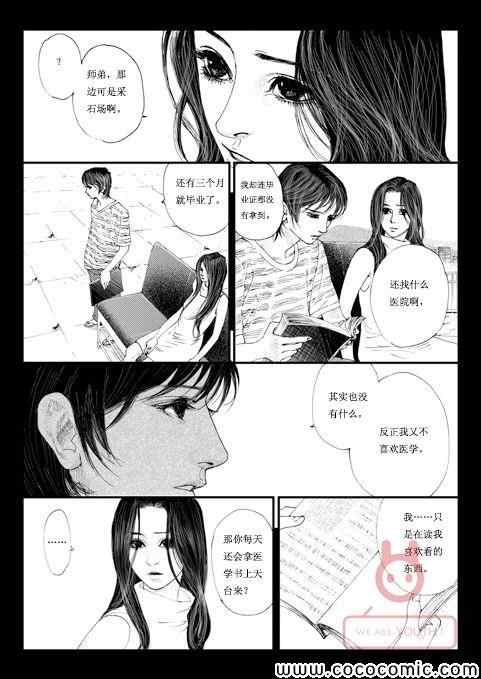 《医生杜明》漫画 002集