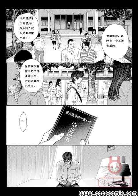 《医生杜明》漫画 002集