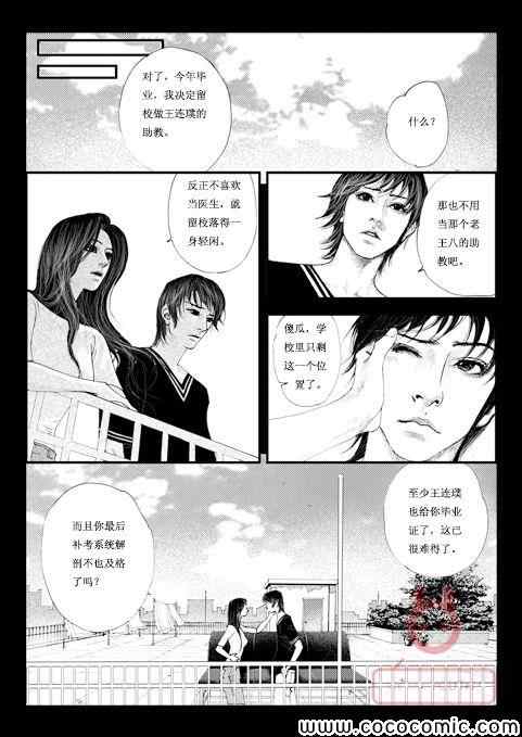 《医生杜明》漫画 002集