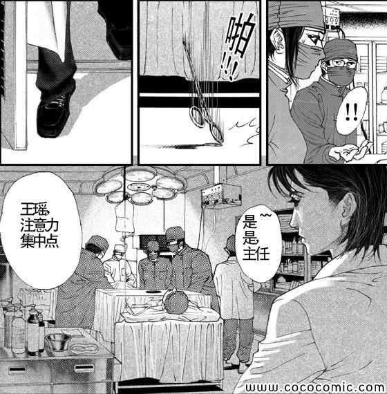 《医生杜明》漫画 002集