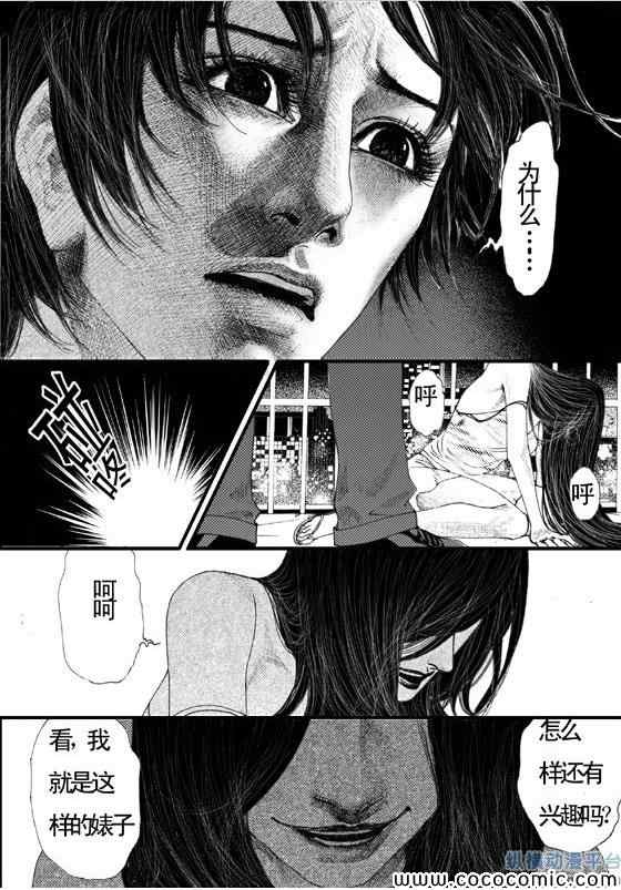 《医生杜明》漫画 002集