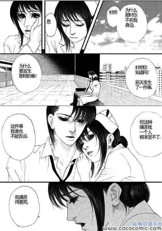 《医生杜明》漫画 002集