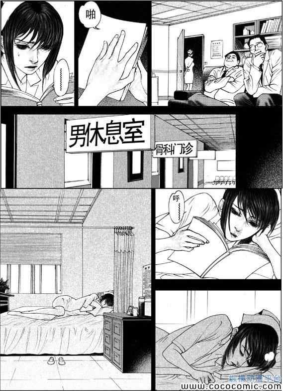 《医生杜明》漫画 002集