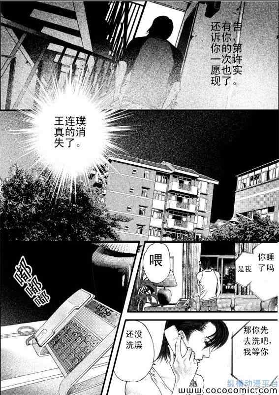 《医生杜明》漫画 002集