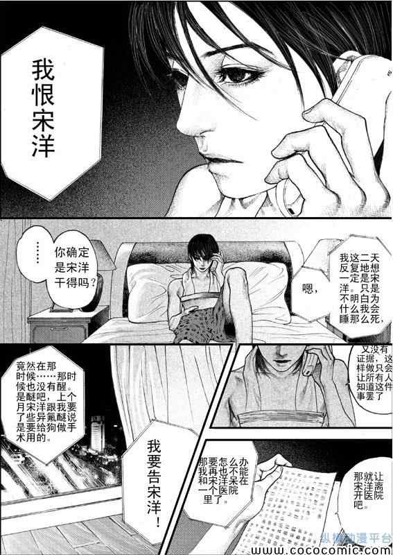 《医生杜明》漫画 002集