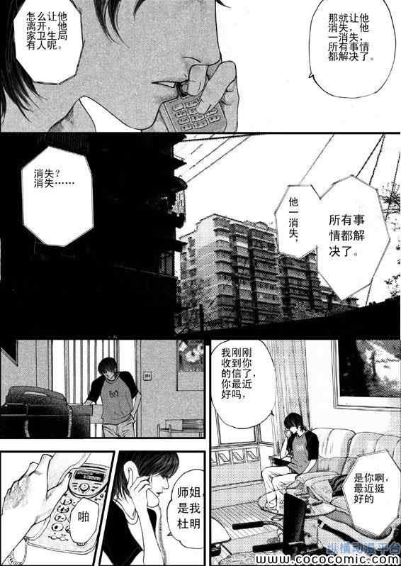 《医生杜明》漫画 002集