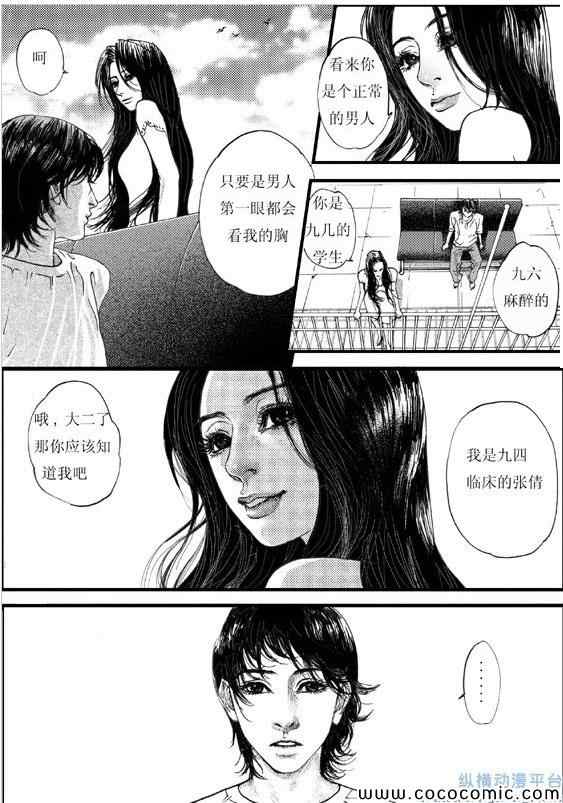 《医生杜明》漫画 001集