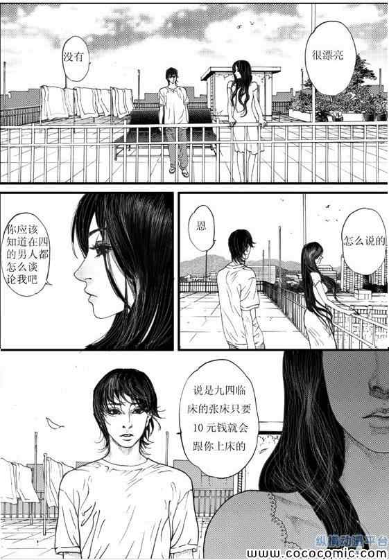 《医生杜明》漫画 001集