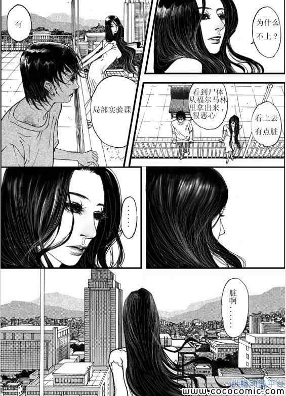 《医生杜明》漫画 001集