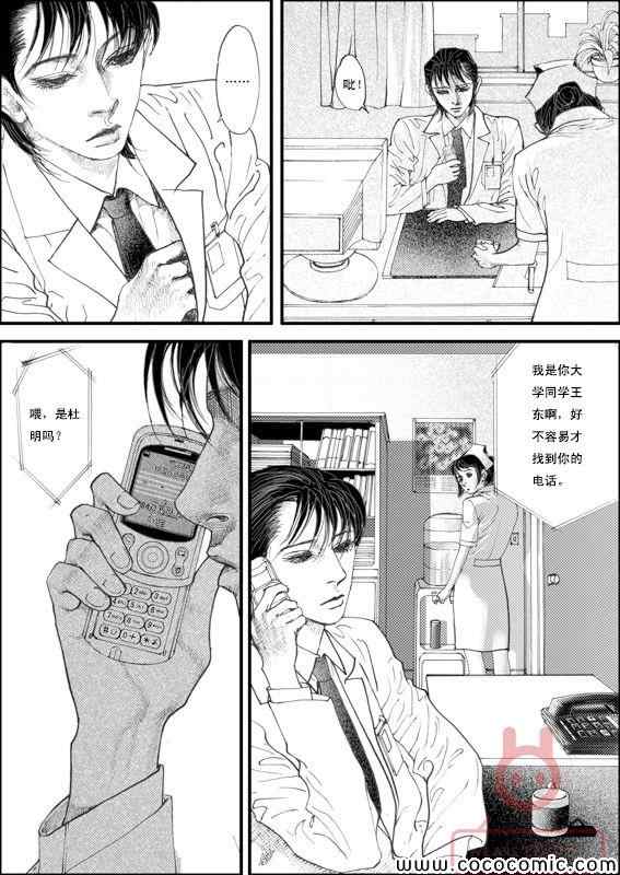 《医生杜明》漫画 001集