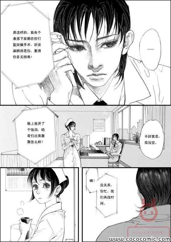 《医生杜明》漫画 001集