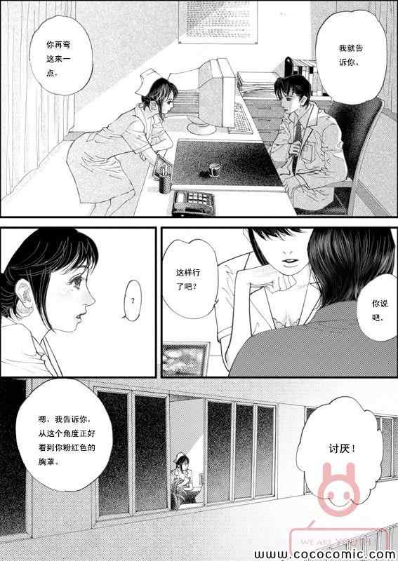 《医生杜明》漫画 001集