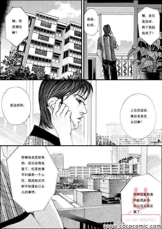 《医生杜明》漫画 001集