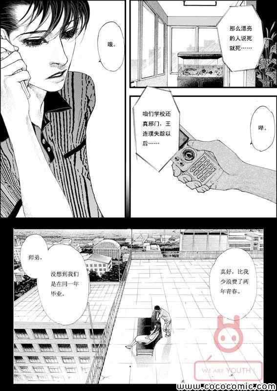 《医生杜明》漫画 001集