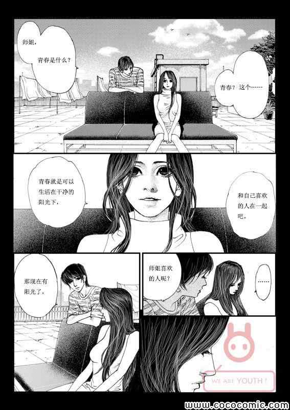 《医生杜明》漫画 001集