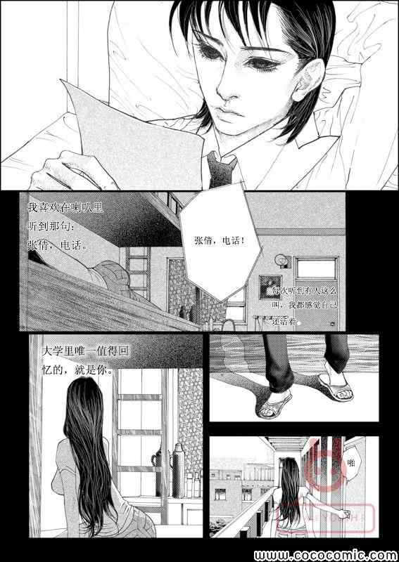 《医生杜明》漫画 001集