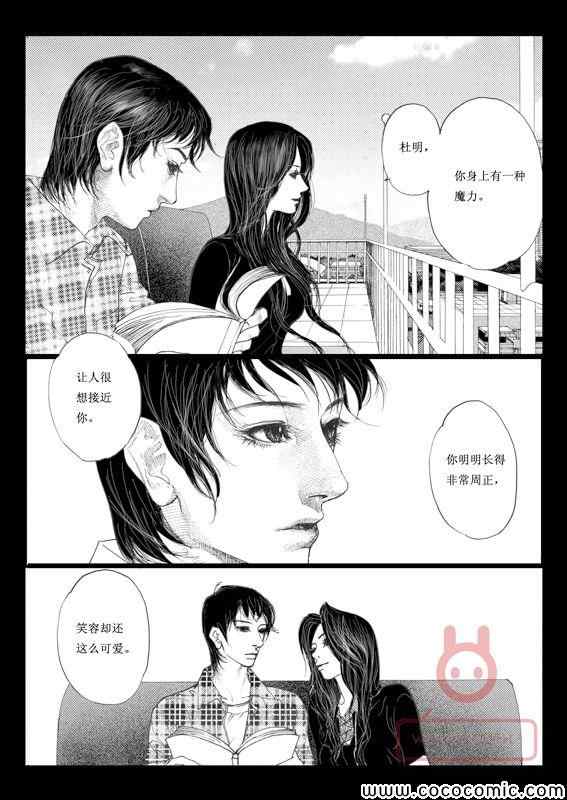 《医生杜明》漫画 001集