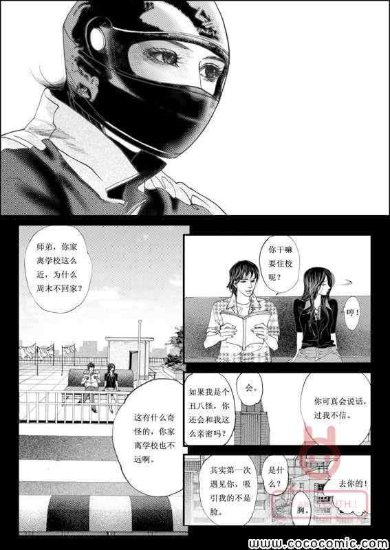 《医生杜明》漫画 001集