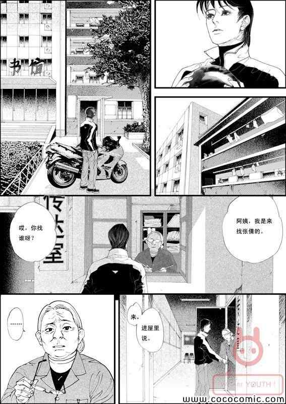 《医生杜明》漫画 001集