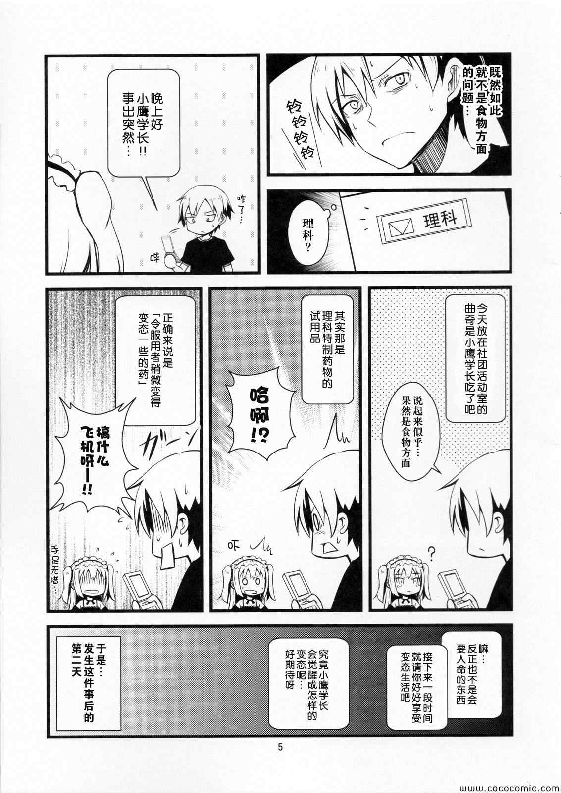 《小鹰妹控觉醒!!》漫画 小鹰妹控觉醒 001集