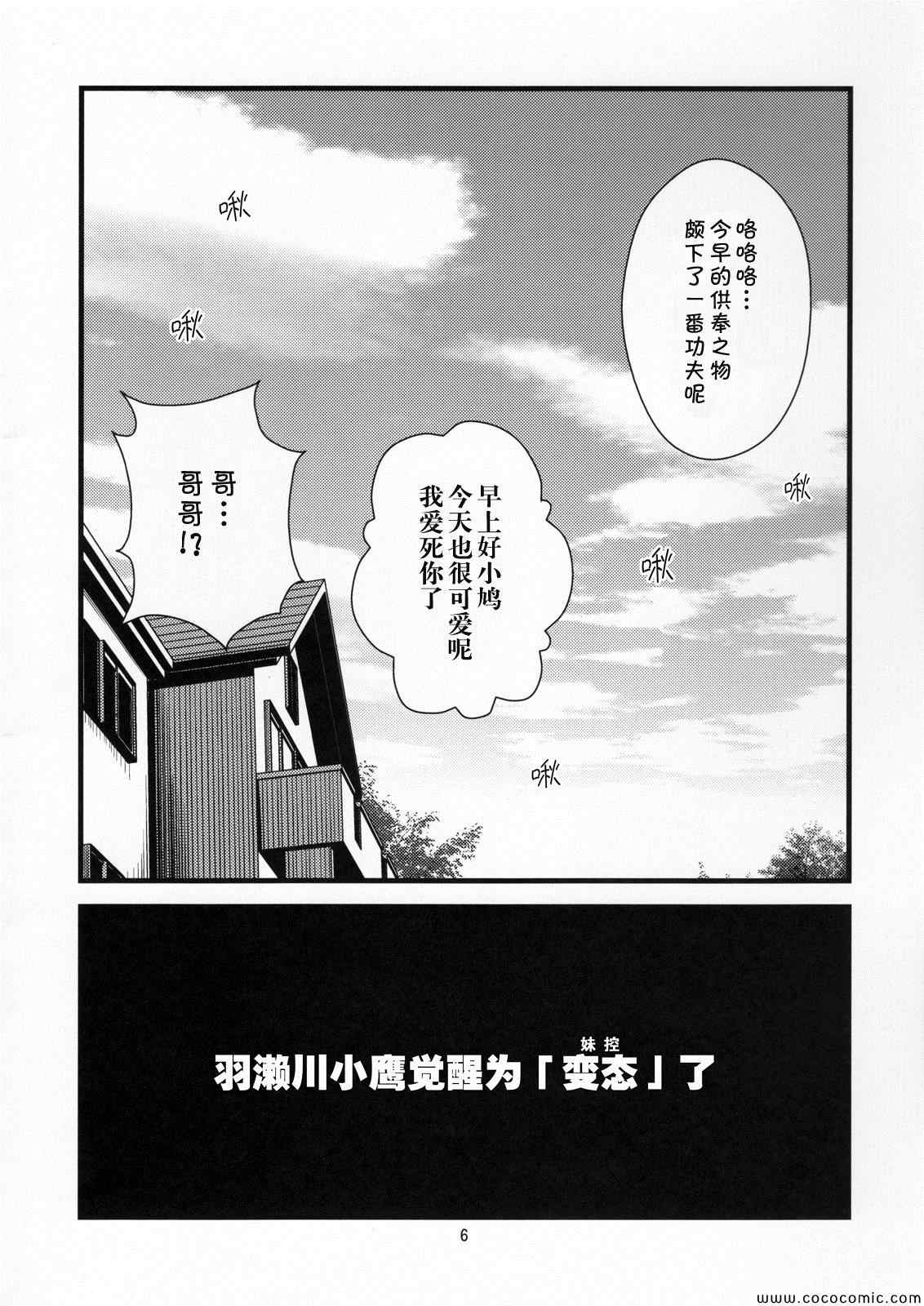 《小鹰妹控觉醒!!》漫画 小鹰妹控觉醒 001集