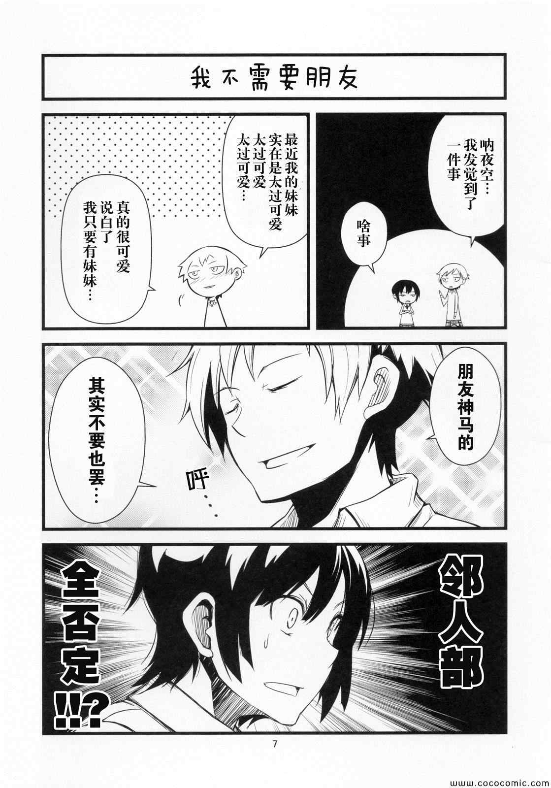 《小鹰妹控觉醒!!》漫画 小鹰妹控觉醒 001集