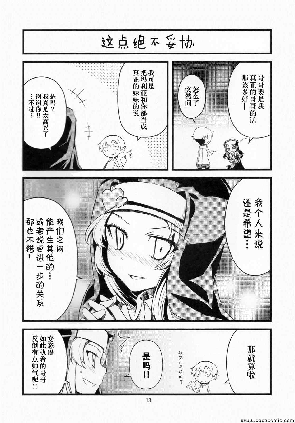 《小鹰妹控觉醒!!》漫画 小鹰妹控觉醒 001集