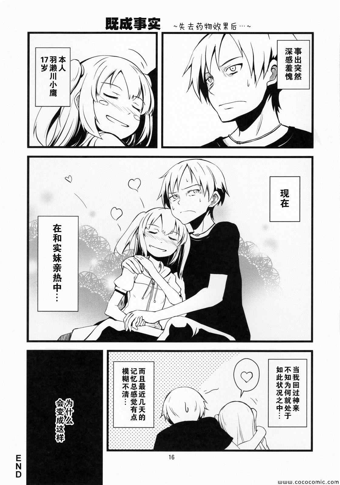 《小鹰妹控觉醒!!》漫画 小鹰妹控觉醒 001集