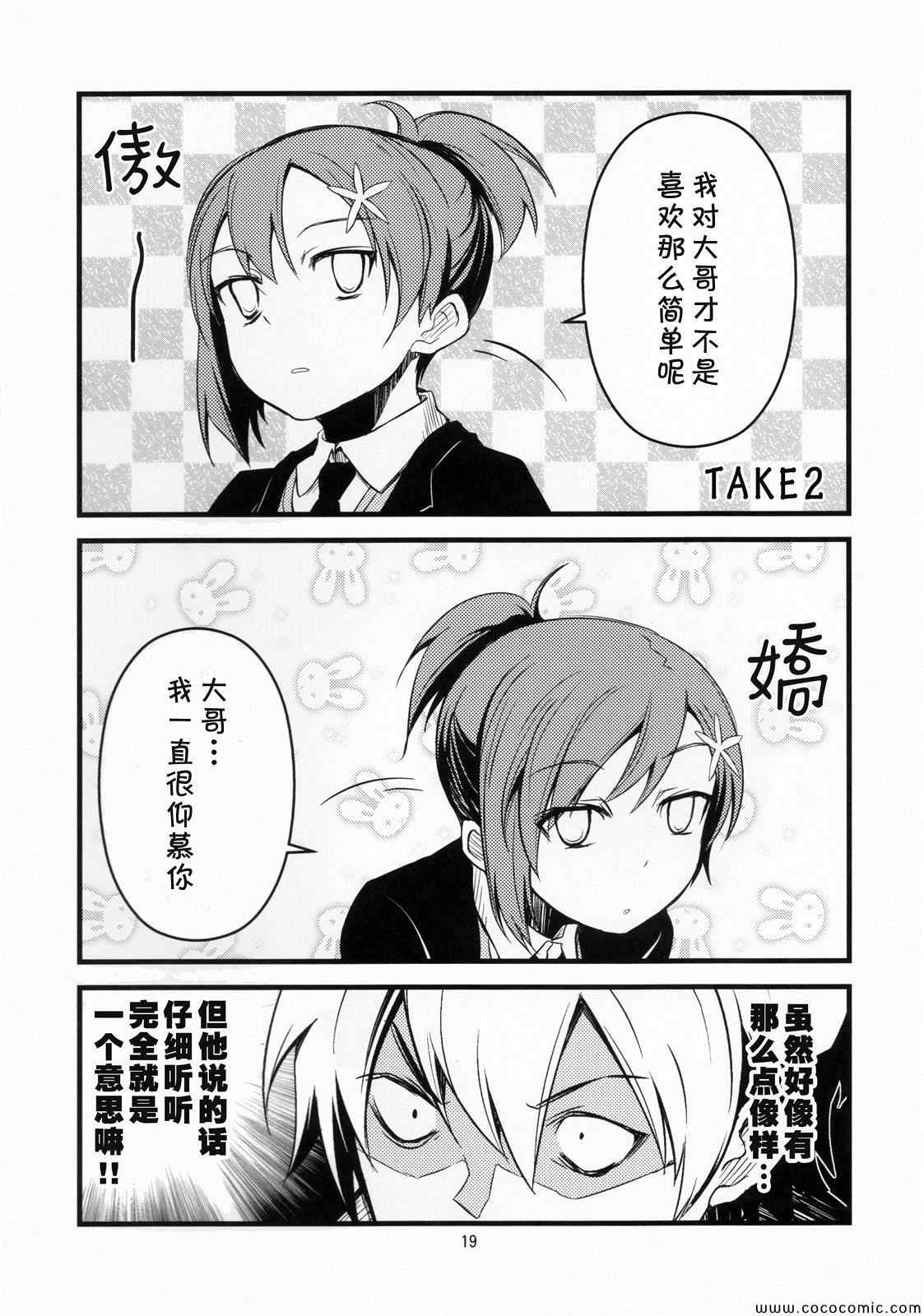 《小鹰妹控觉醒!!》漫画 小鹰妹控觉醒 001集