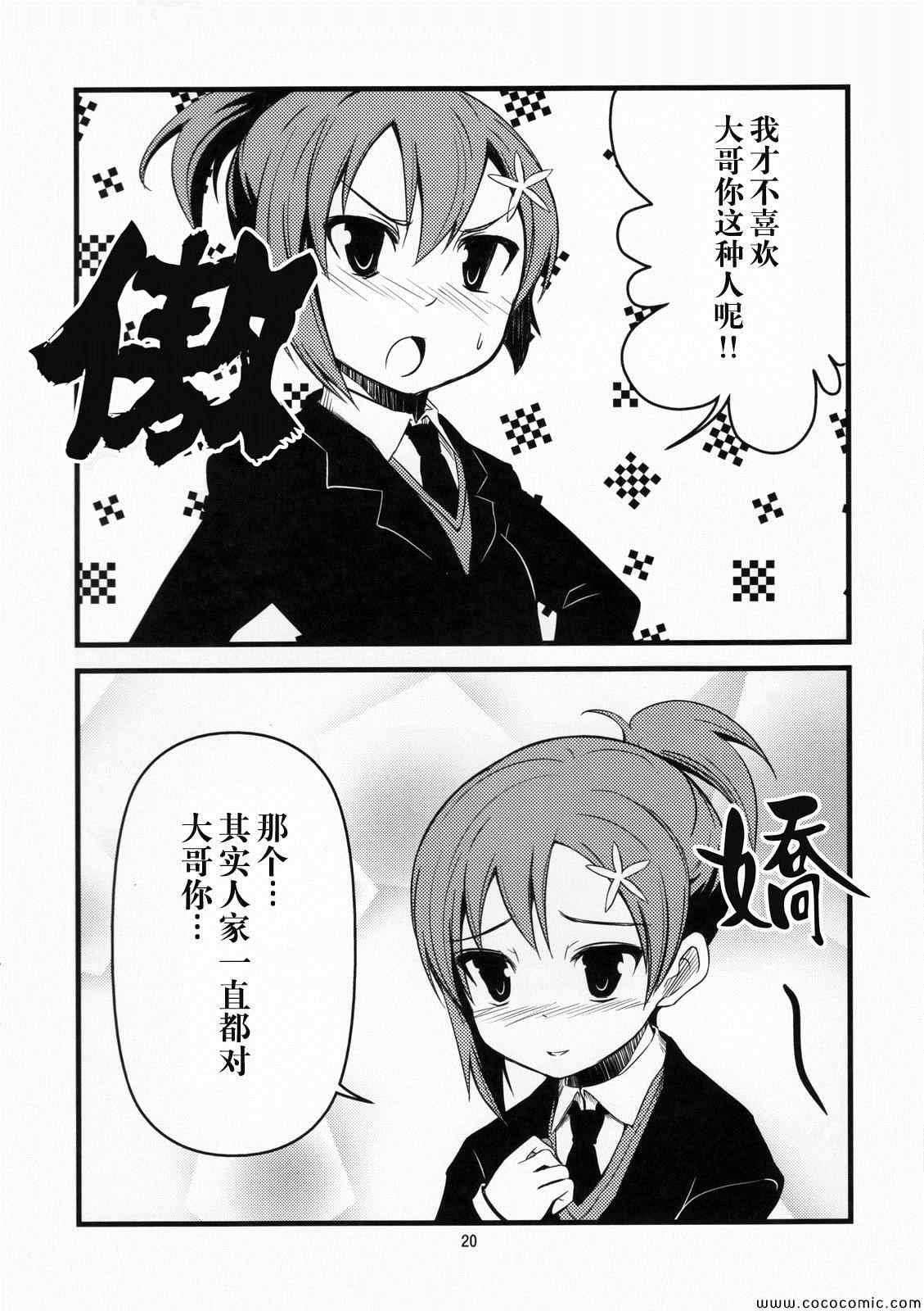 《小鹰妹控觉醒!!》漫画 小鹰妹控觉醒 001集