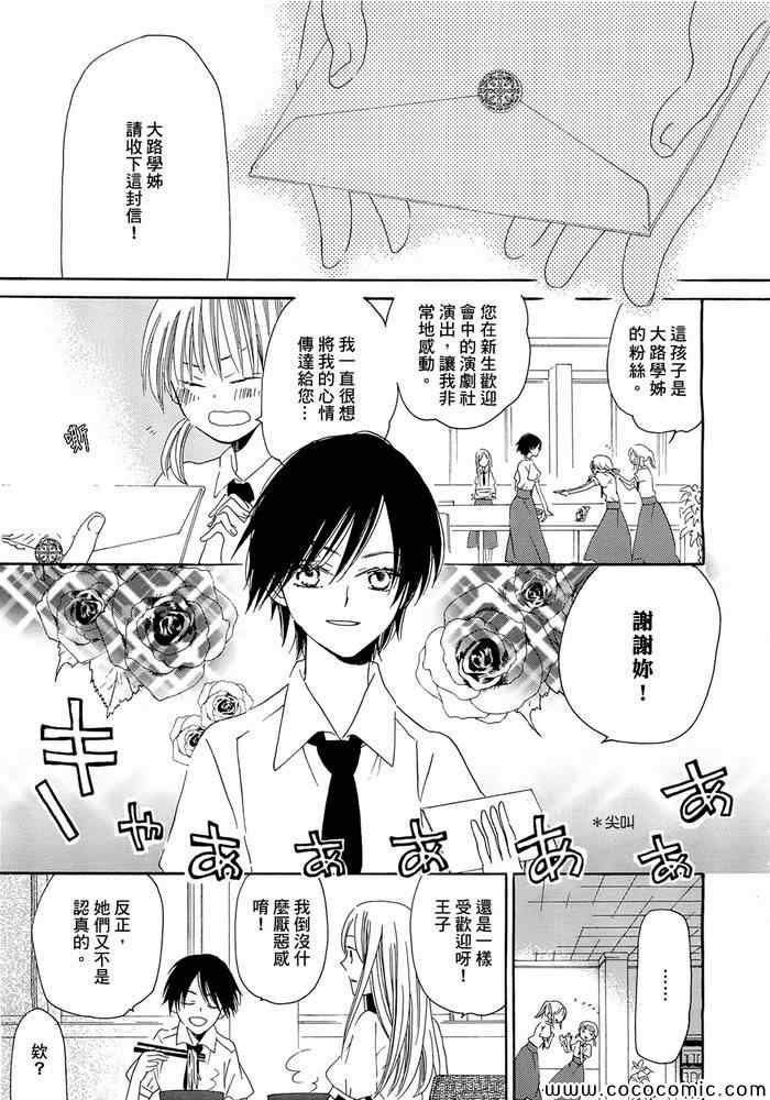 《恋文未满》漫画 001集