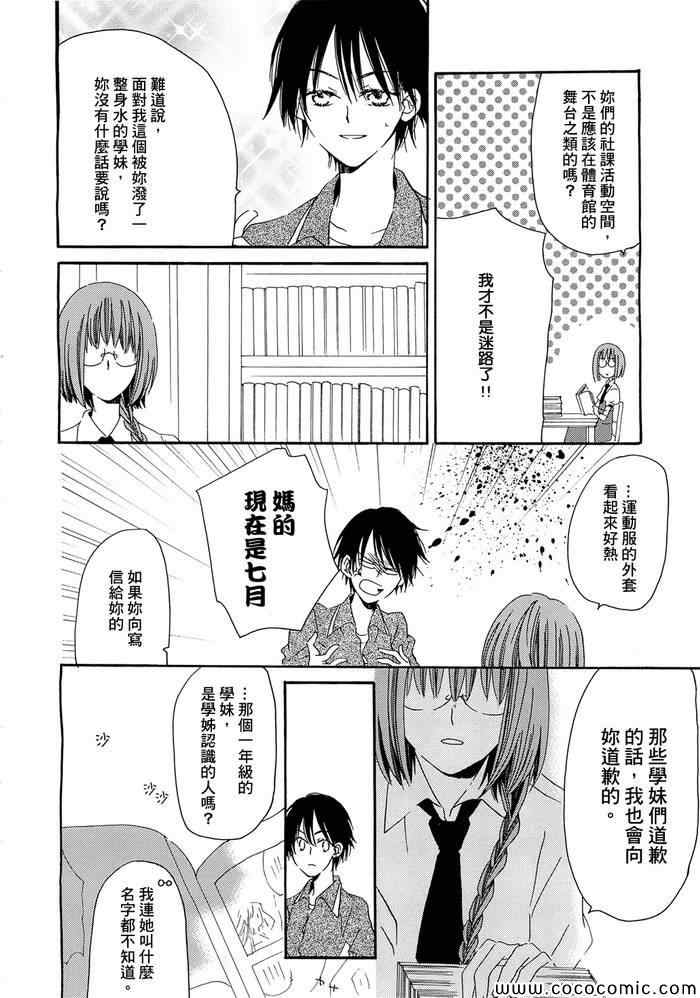 《恋文未满》漫画 001集