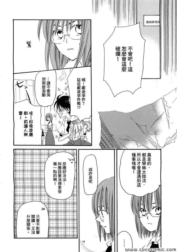 《恋文未满》漫画 001集