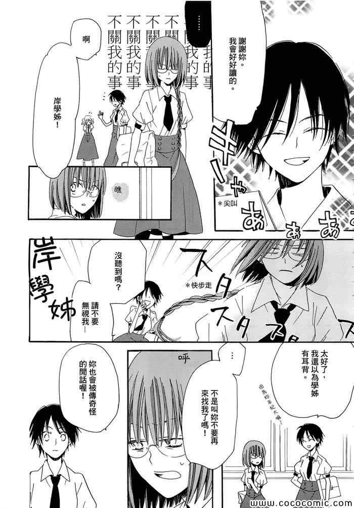 《恋文未满》漫画 001集