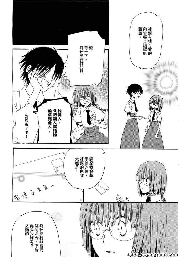 《恋文未满》漫画 001集