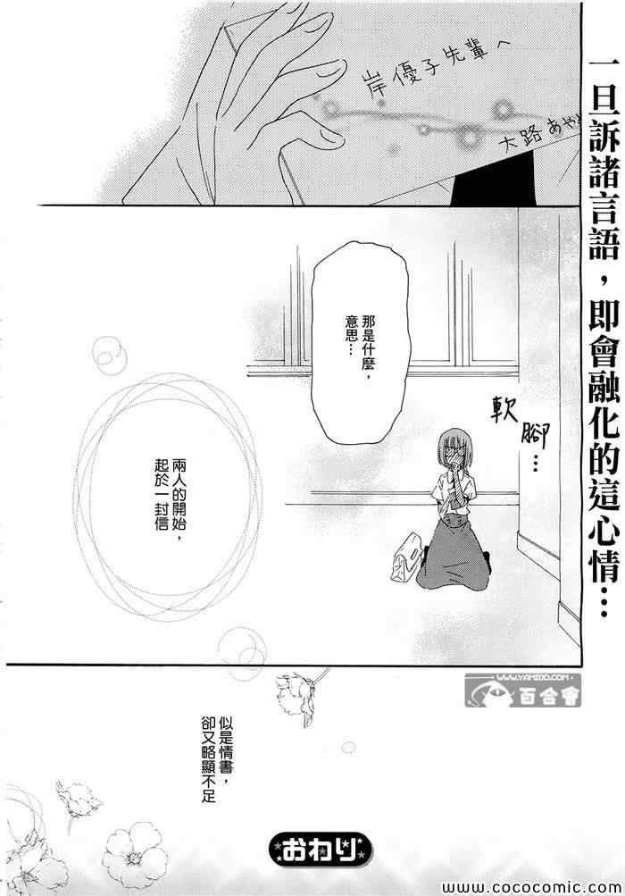 《恋文未满》漫画 001集