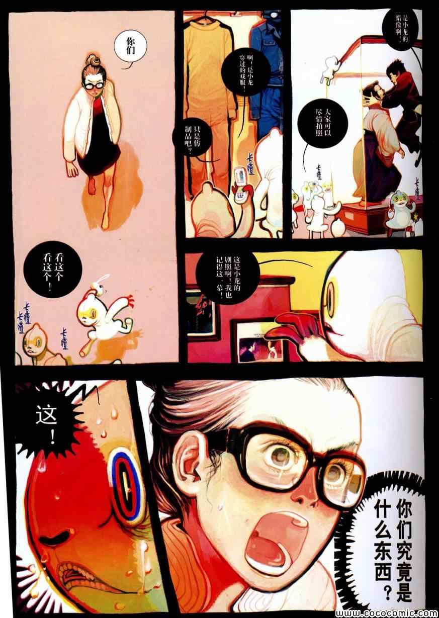 《门小雷短篇集》漫画 003集