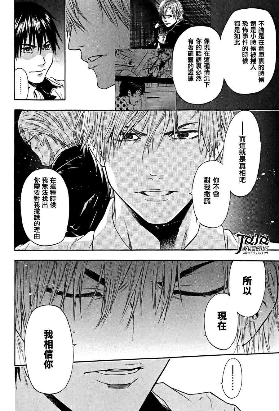 《血色星期一3》漫画 12-14集